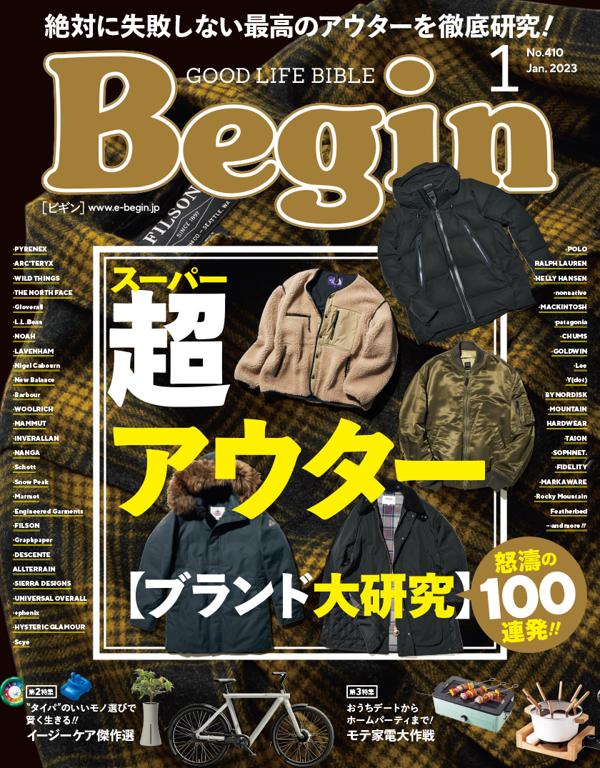 Begin 2023年1月号