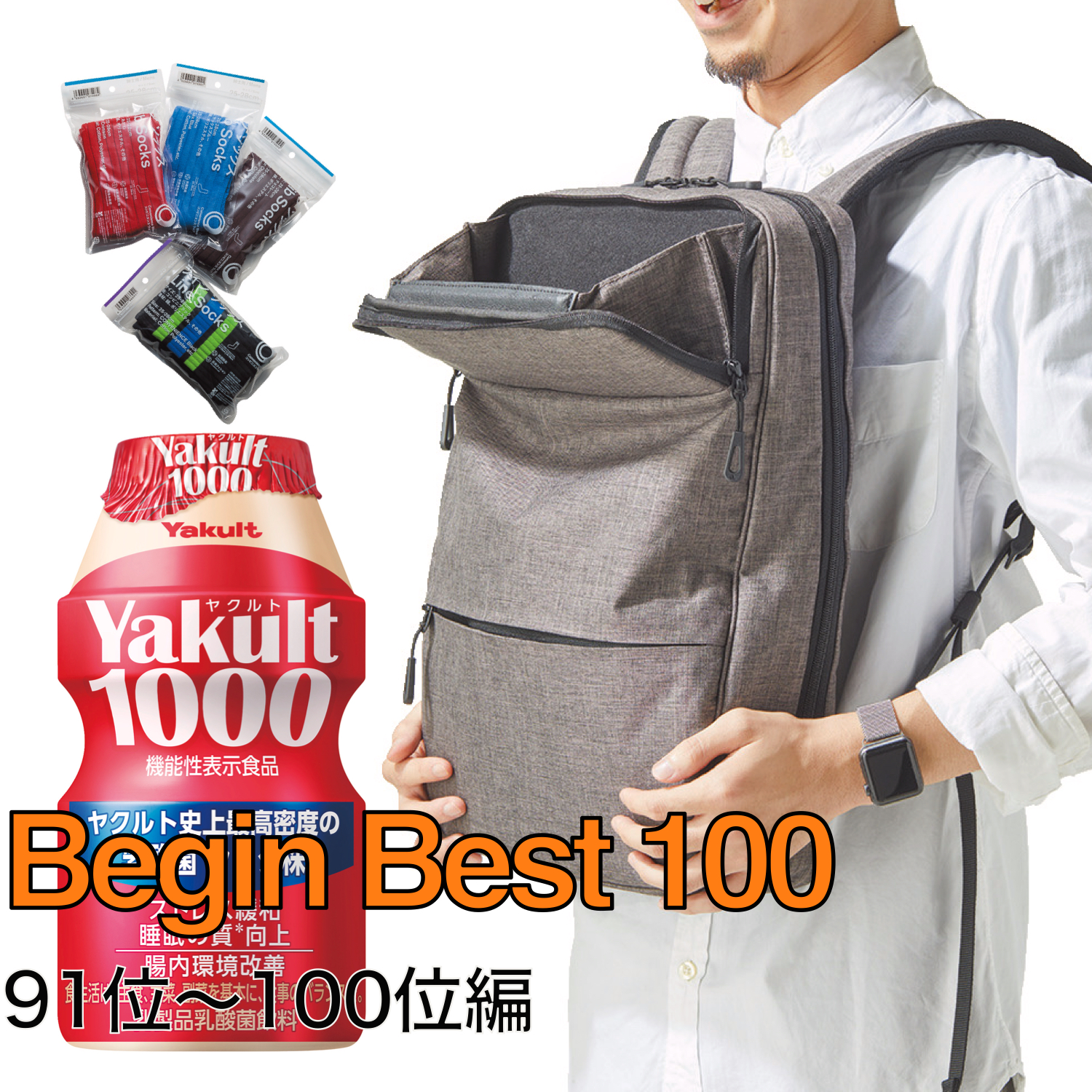 【発表BeginBest100】<br>2022年に流行ったモノを総まくり！「91位～100位編」