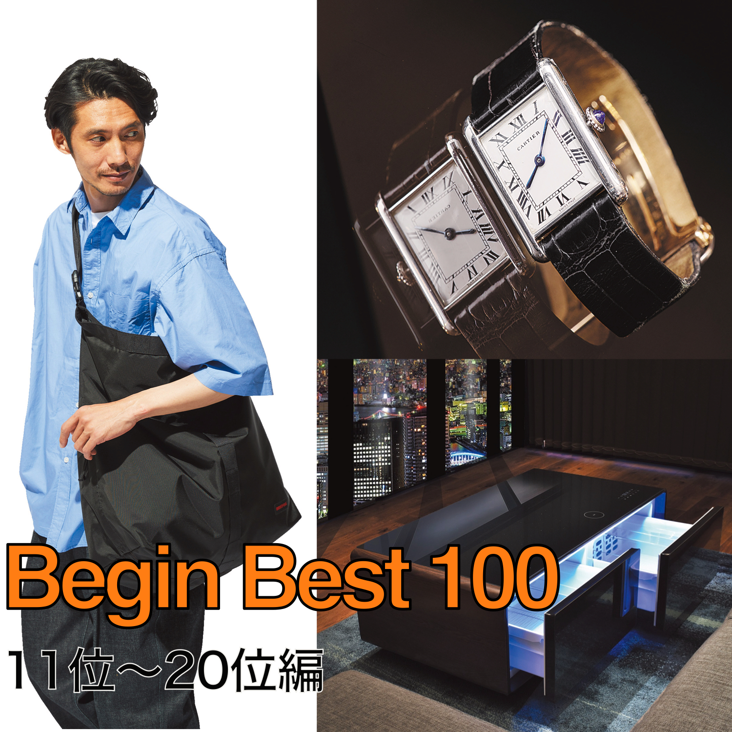 【発表BeginBest100】2022年に流行ったモノを総まくり!「11位~20位編」