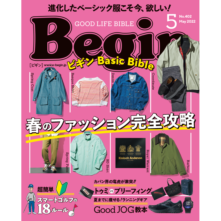 Begin 2022年5月号