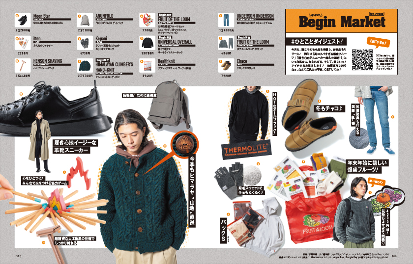 Begin 2023年2・3月号のBegin Market