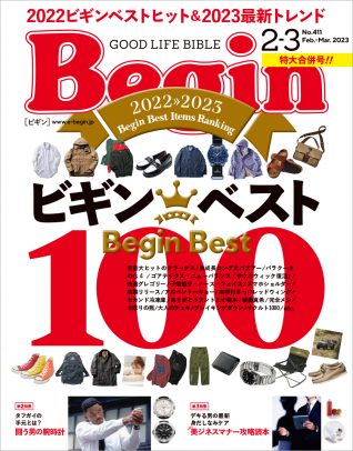 Begin 2023年2・3月号