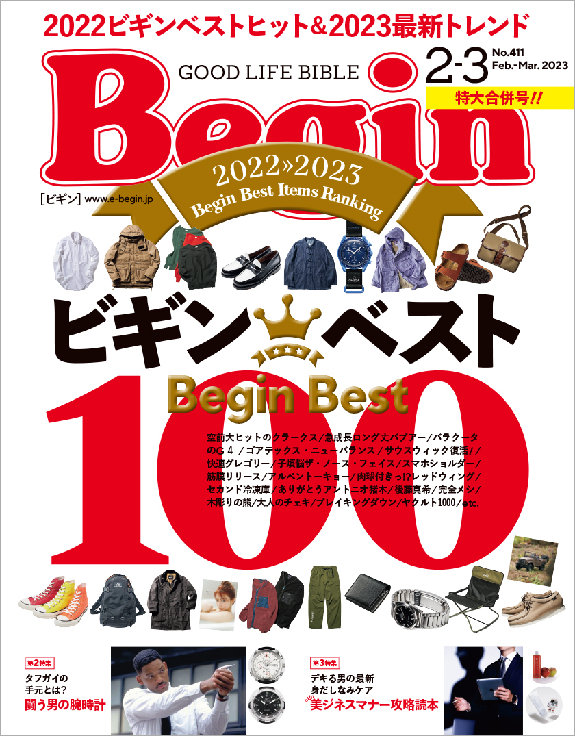 Begin 2023年2・3月号