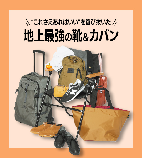 “休日オンリー”はもったいない。「渋デカトート」なら出張でも大活躍！