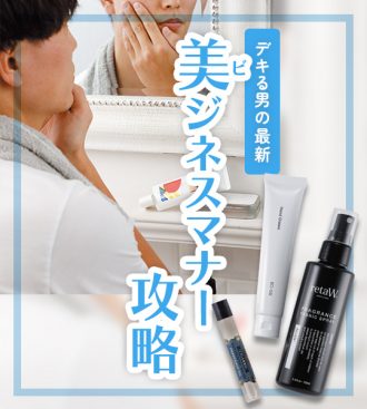 美(ビ)ジネスマナー攻略