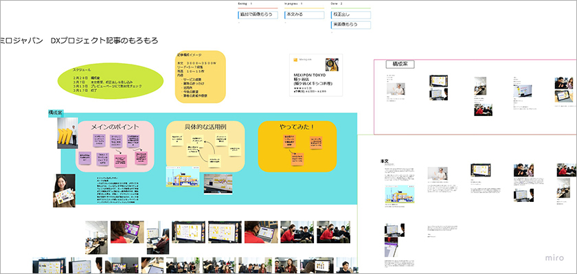 オンラインのコラボレーションプラットフォーム Miro