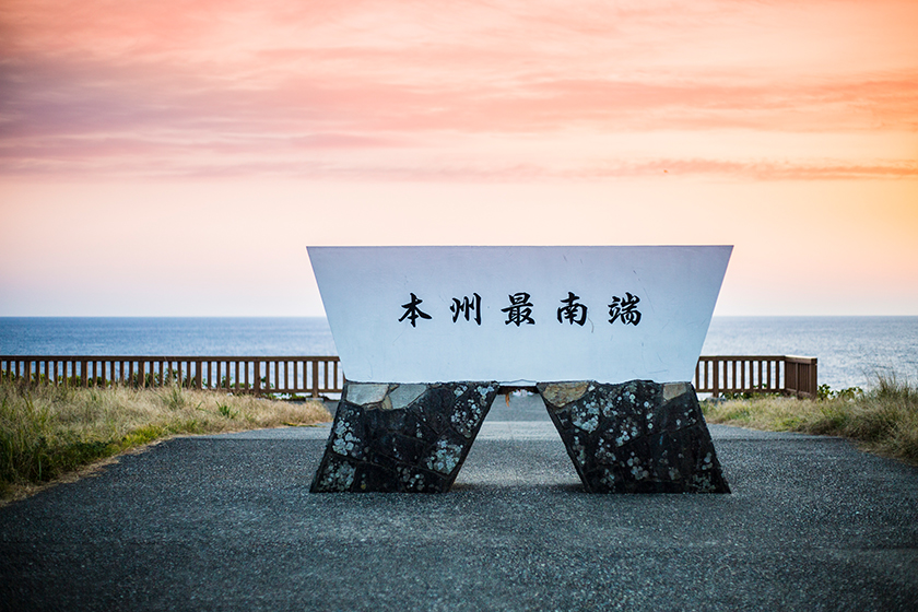 和歌山県串本町