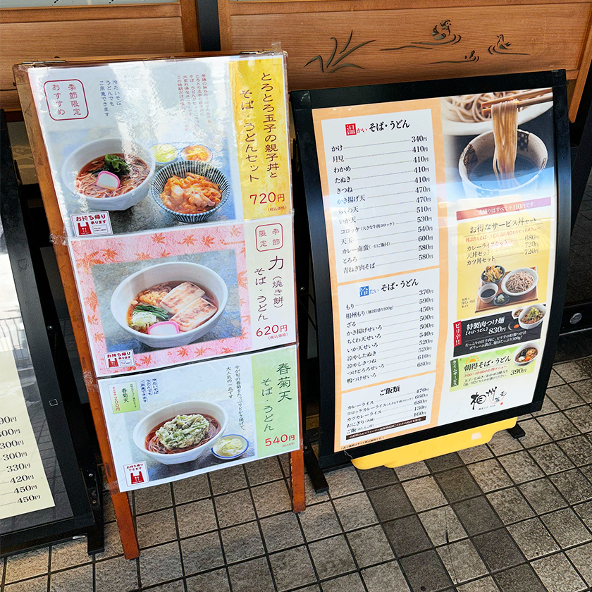 相州蕎麦 相鉄ライフ二俣川店のメニュー