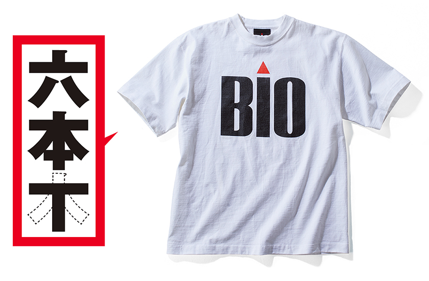 BIO バイオのＴシャツ