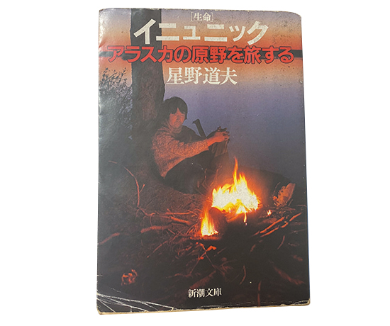 イニュニック 生命—アラスカの原野を旅する