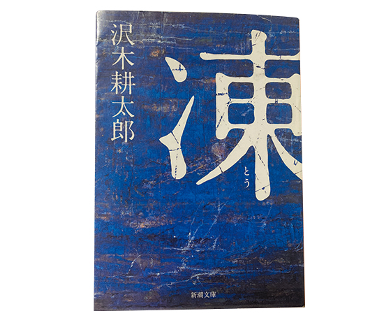 凍