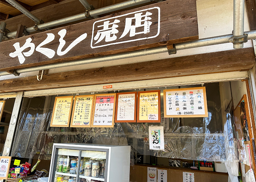 やくし売店のたぬきそば だいこん こんにゃく田楽