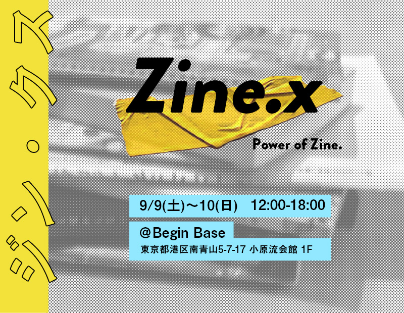 明日から開催!!】個人の想いが迸る“Zine”でパワーチャージしませんか