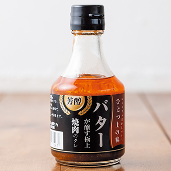 IZAのバターが醸す極上焼肉のタレ