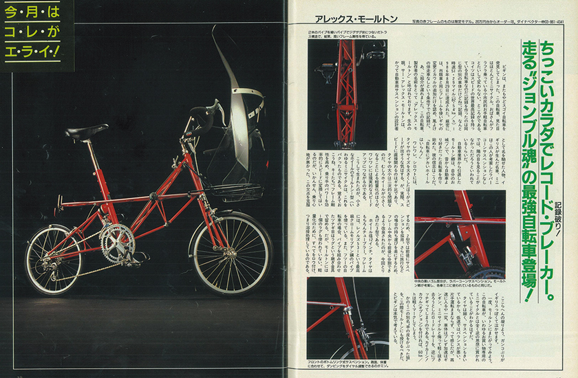 MOULTON アレックス・モールトンの小径自転車