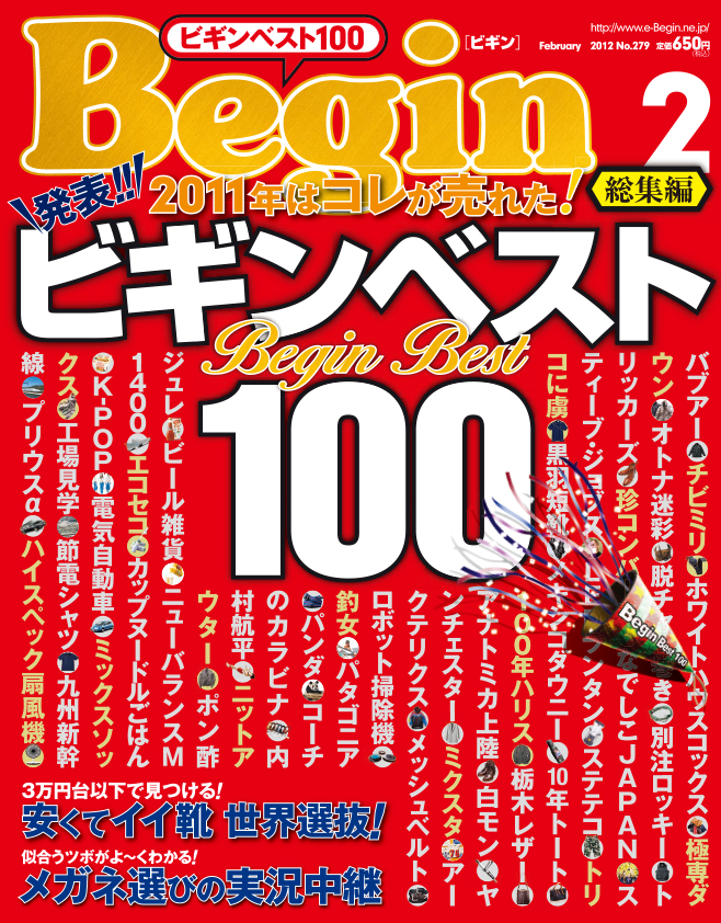 年の瀬恒例BB100を振り返る!2011年に何が流行したのか覚えてる？