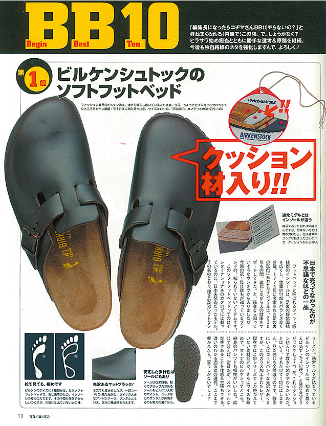 BIRKENSTOCK ビルケンシュトックのソフトフットベッド