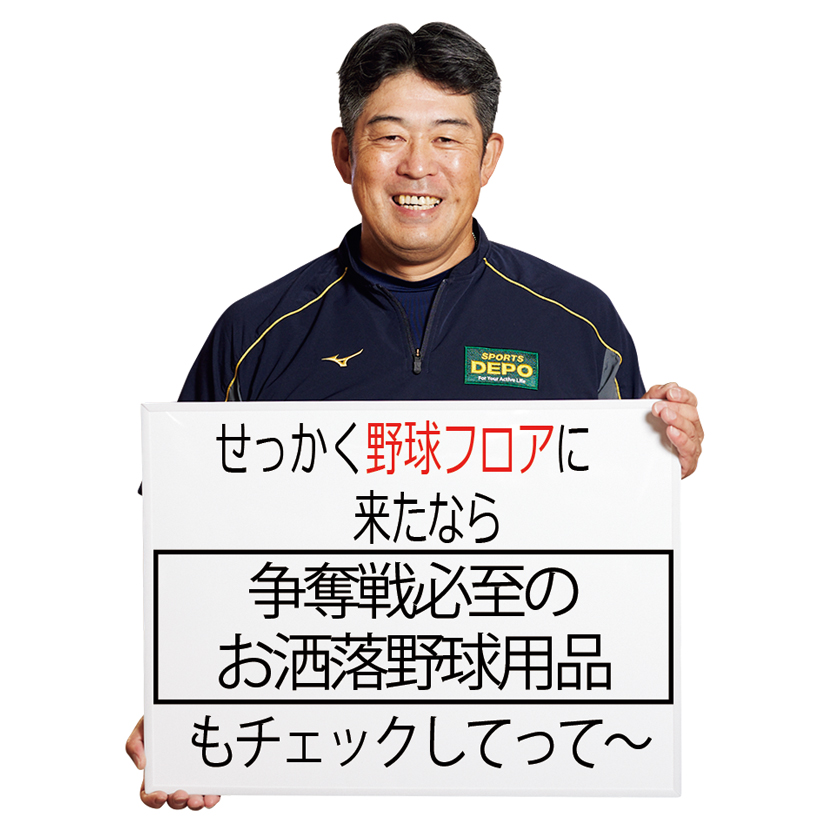 ベースボールアドバイザー　武藤 潤一郎さん