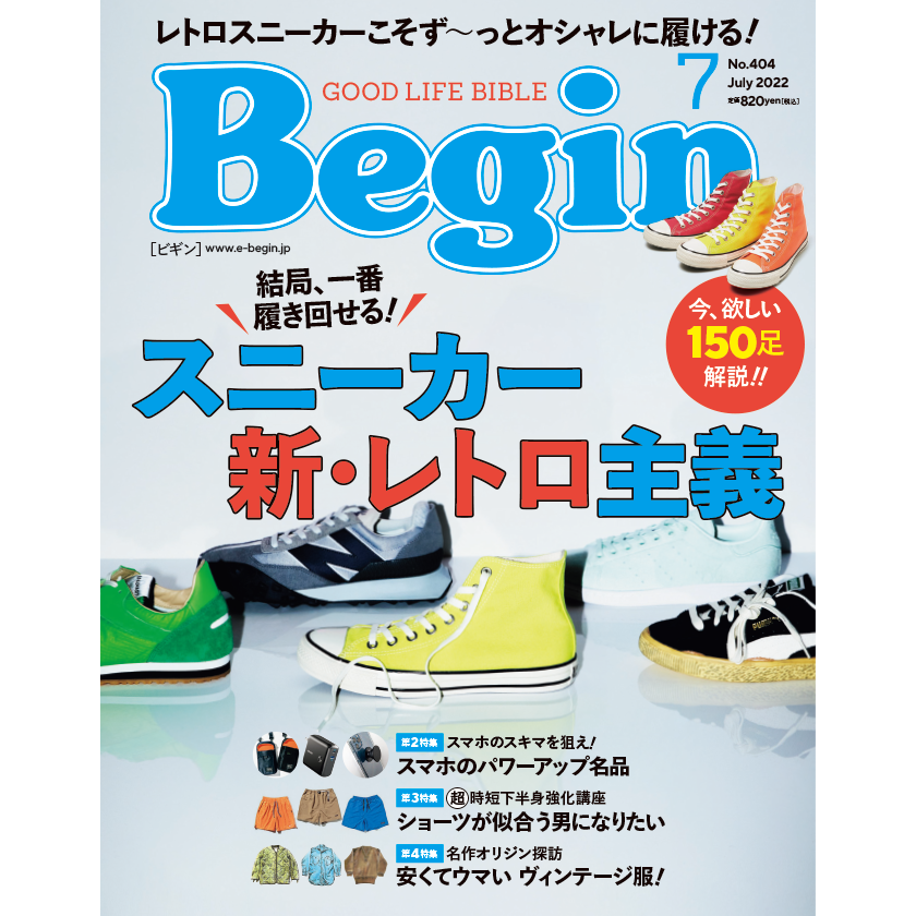 Begin 2022年7月号