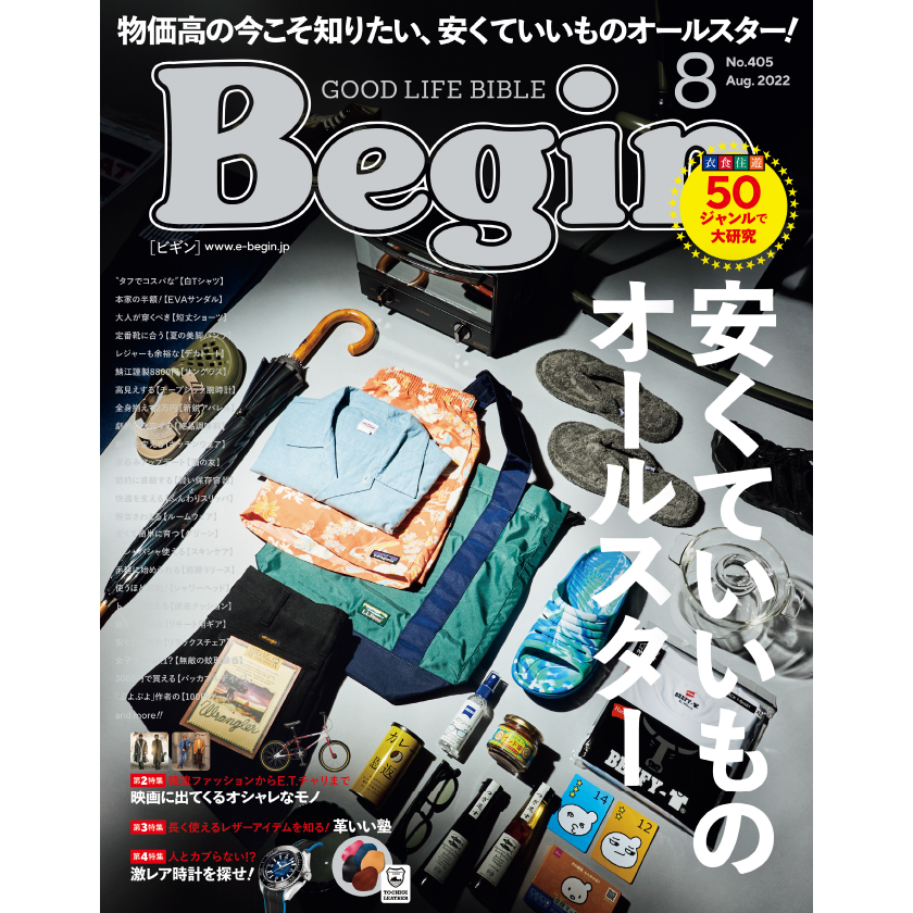 Begin 2022年8月号