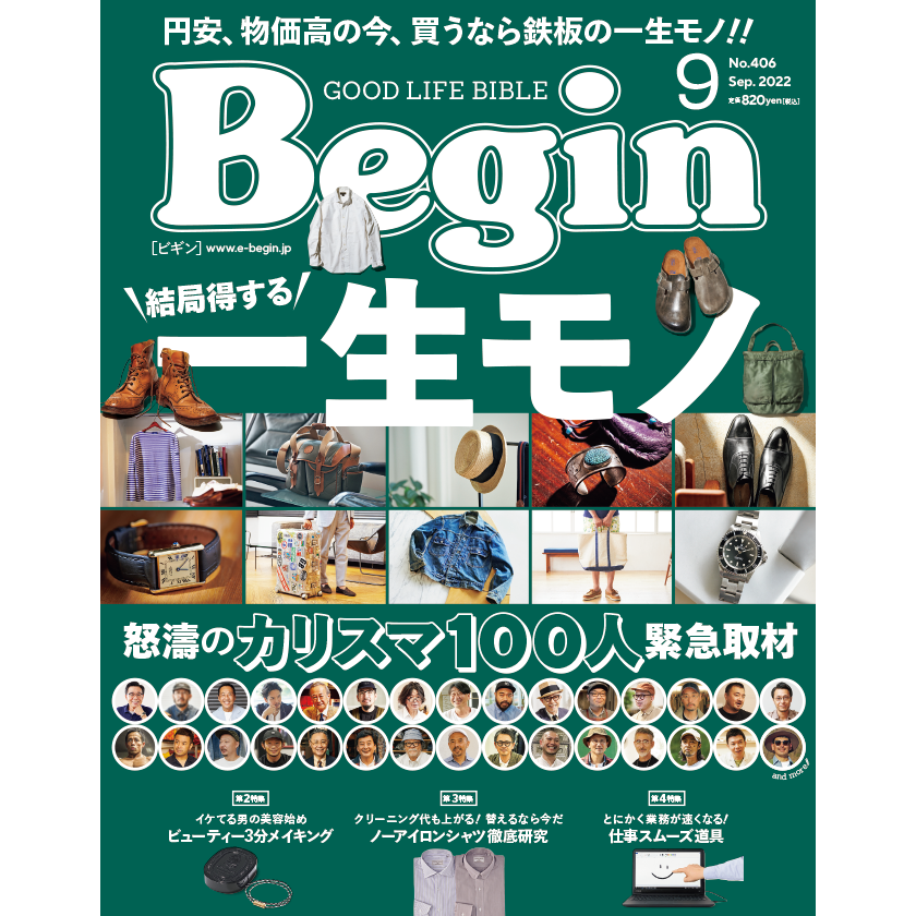 Begin 2022年9月号