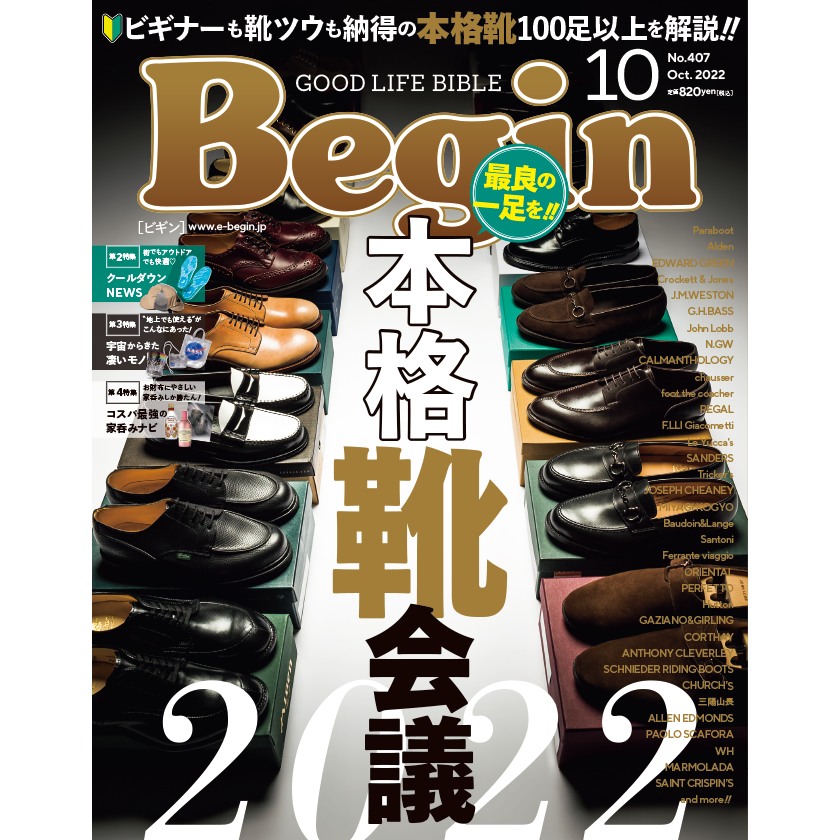 Begin 2022年10月号