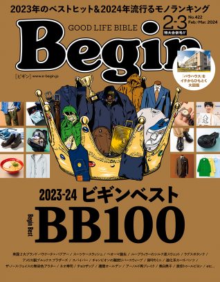 雑誌｜雑誌Begin(ビギン)公式サイト