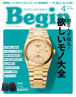 Begin 2024年4月号