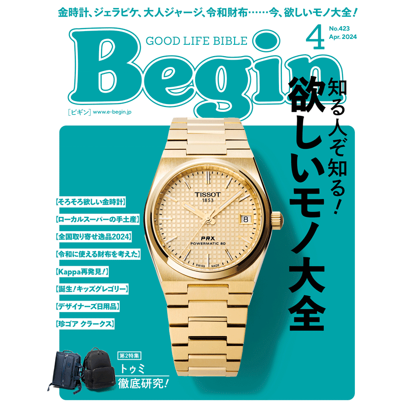 Begin 2024年4月号