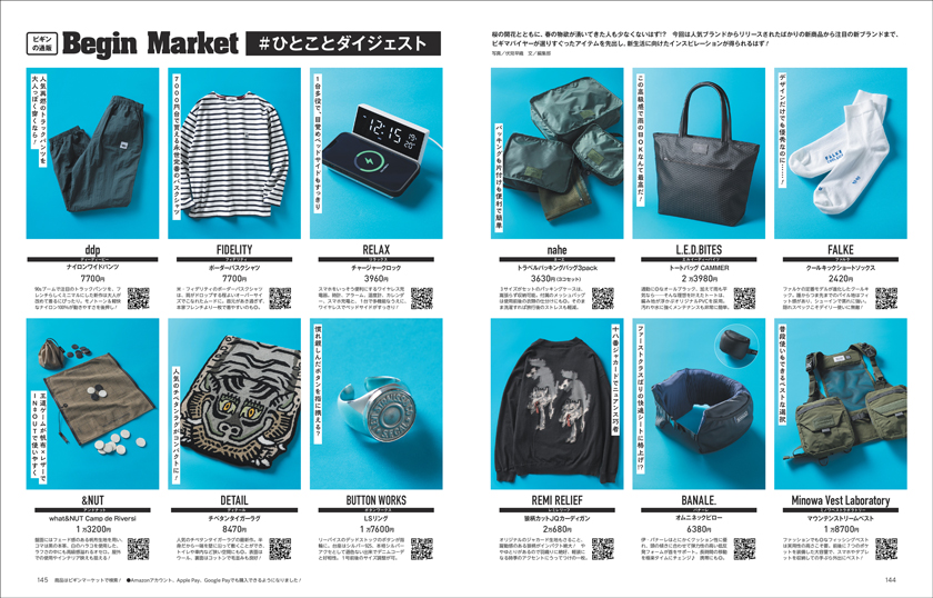 Begin 2024年5月号のBegin Market