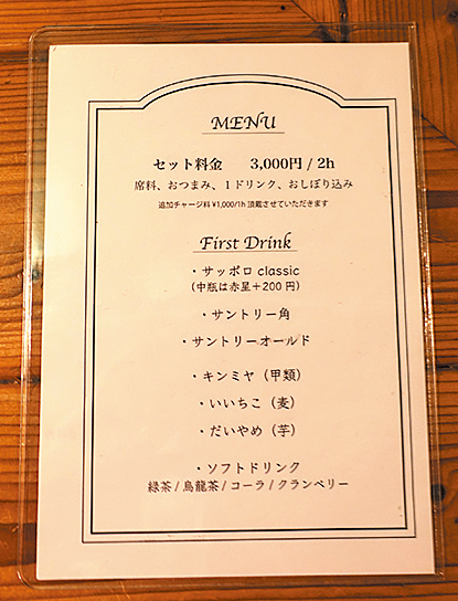 スナック　料金表