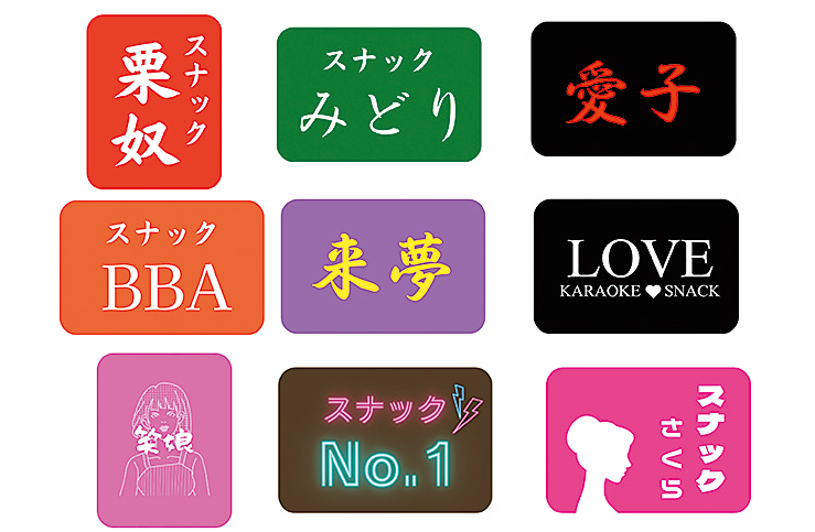 スナックの看板クイズ