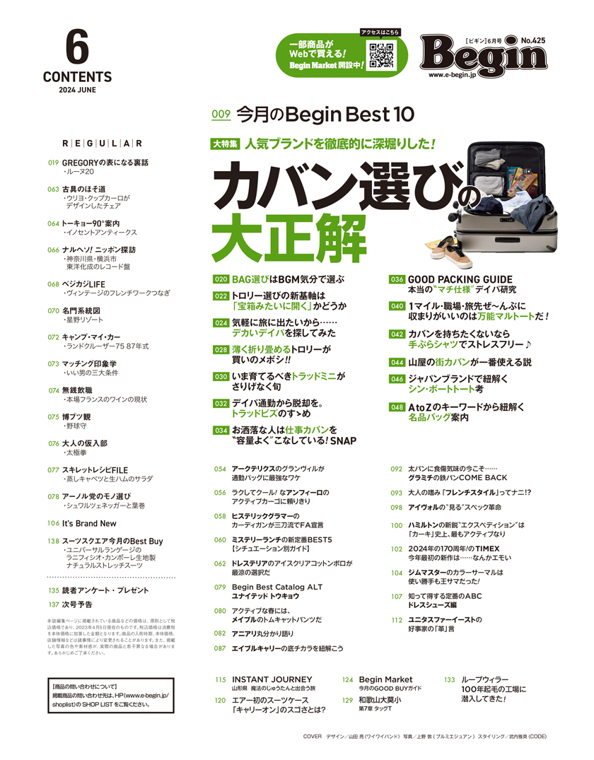 Begin 2024年6月号の目次