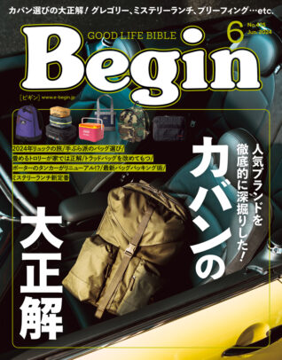 Begin 2024年6月号