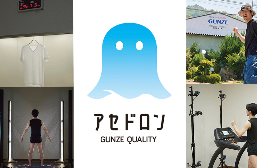 「GUNZE（グンゼ）」の“アセドロン”が出た～っ！