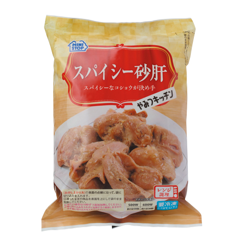 スパイシー砂肝