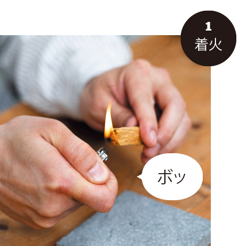 フォートメントのパロサントスティック