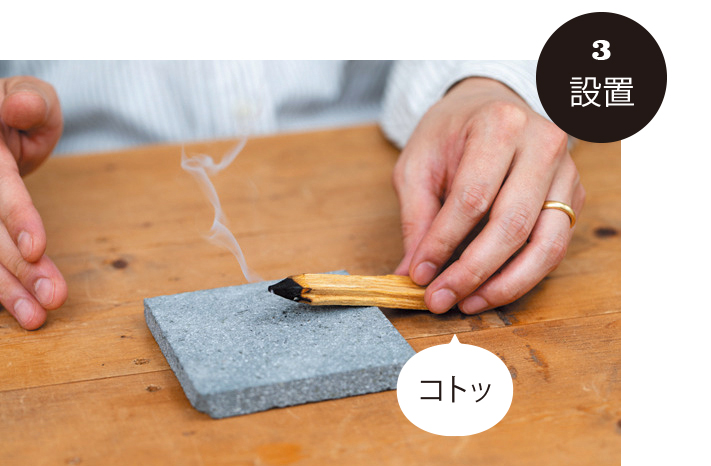 フォートメントのパロサントスティック