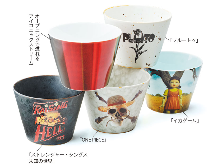 マルヒロ × ネットフリックスの蕎麦猪口