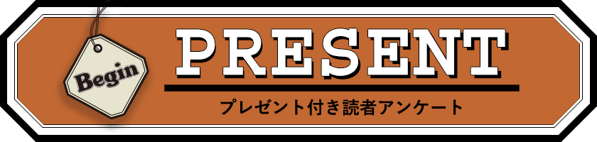 2025年2月号読者プレゼント