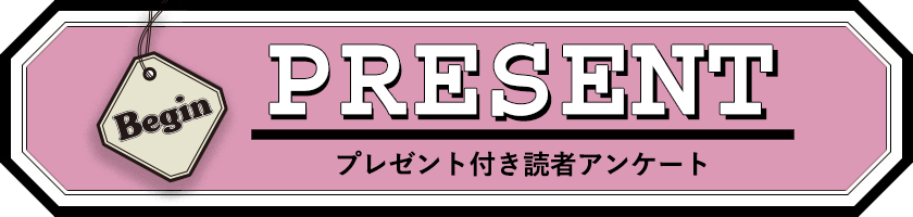 読者アンケート・プレゼント 4月号