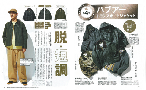 各ショップがこぞって別注！