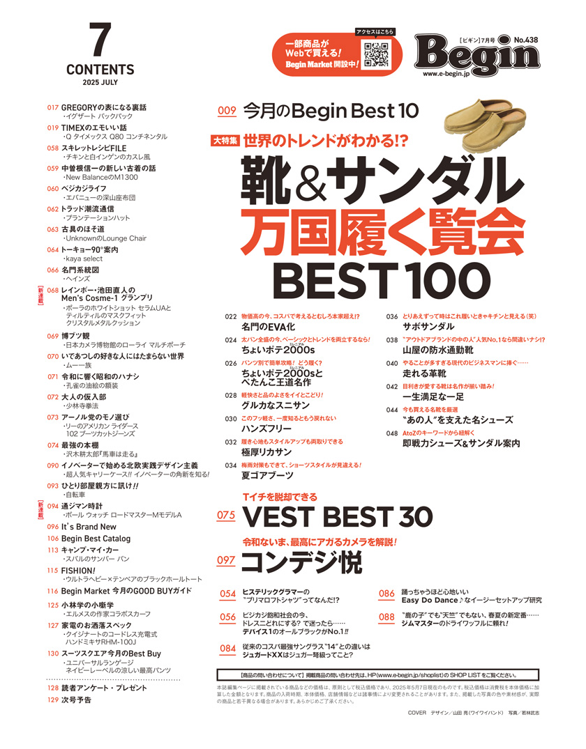 Begin 2025年7月号の目次
