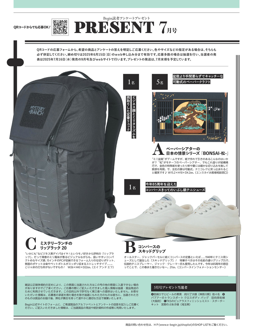 Begin 2025年7月号の次号予告