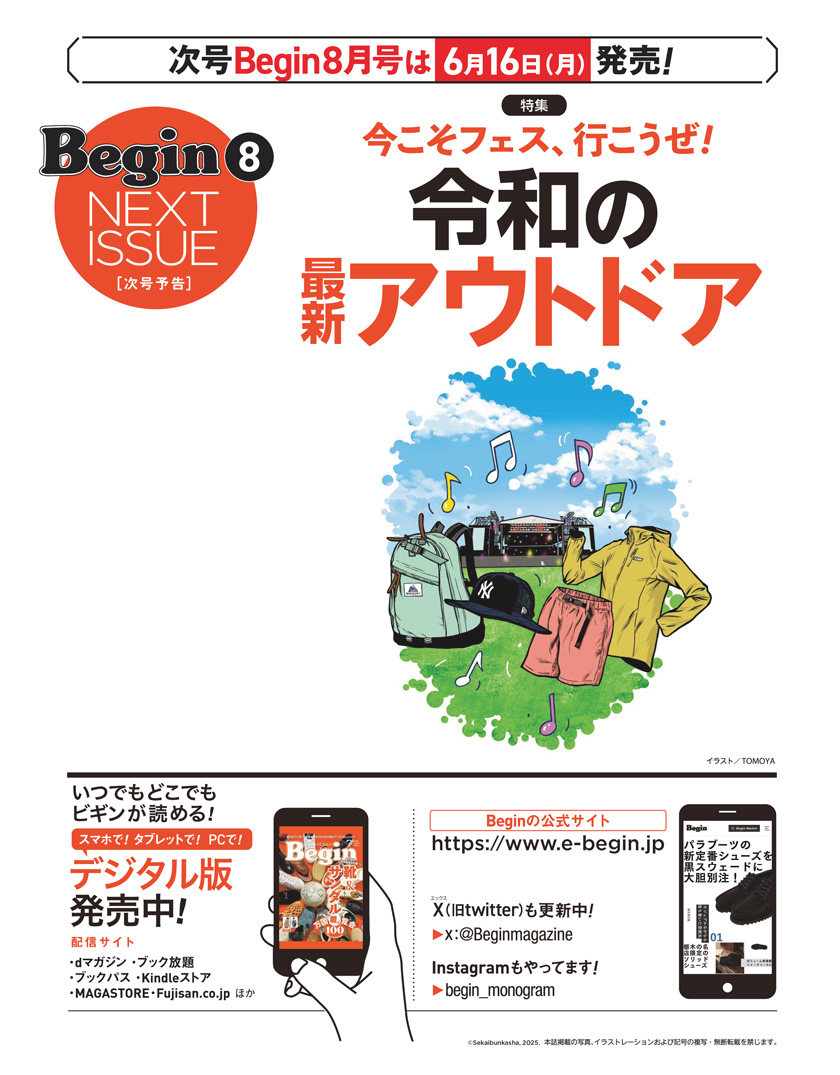 Begin 2025年7月号の次号予告