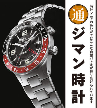 通ジマン時計