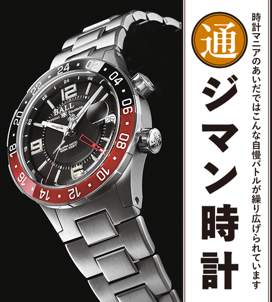 通ジマン時計