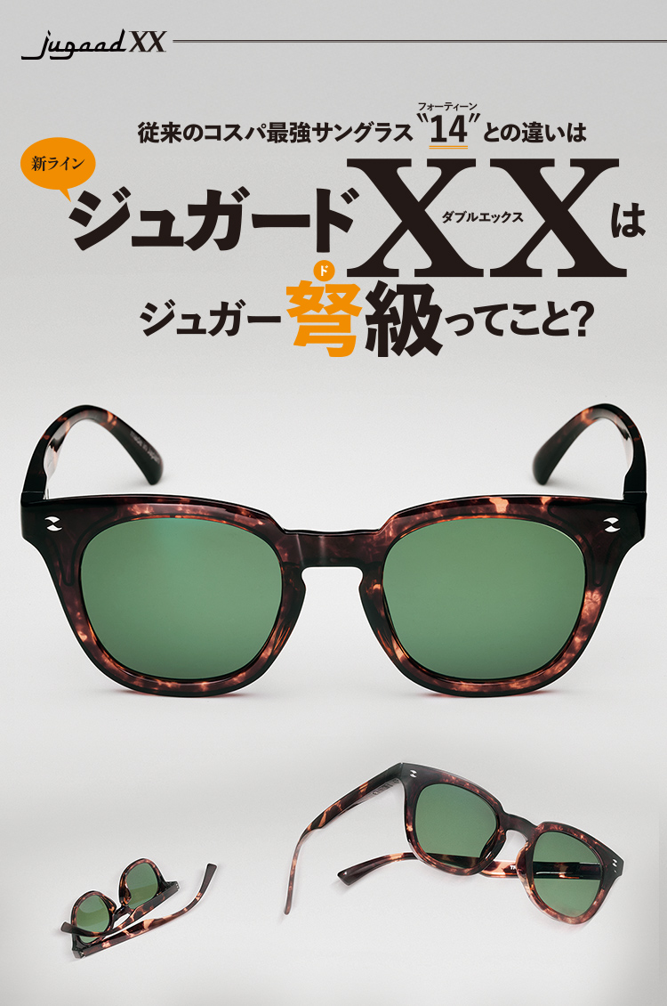 ジュガード14