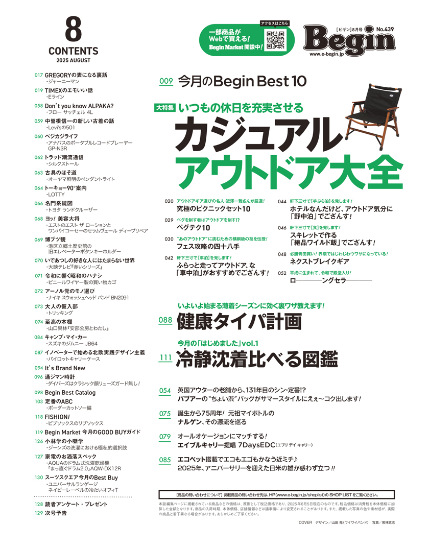 Begin 2025年8月号の目次