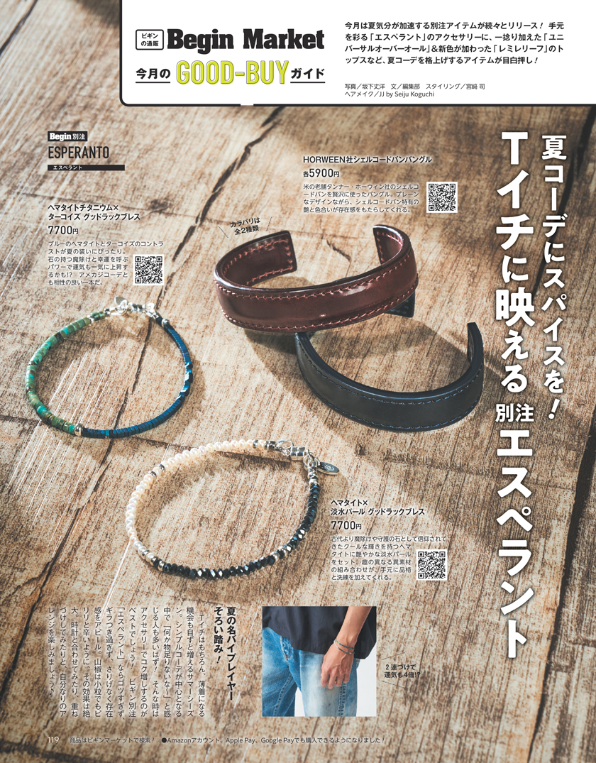 Begin 2025年8月号のBegin Market